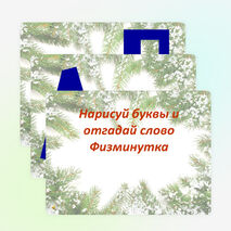 Презентация:Звук [й’] после разделительного мягкого знака перед буквами «е», «ё», «ю», «я», «и»