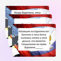 Презентация по обществознанию "Задания по Конституции 1993г."