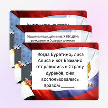 Презентация по обществознанию "Задания по Конституции 1993г."