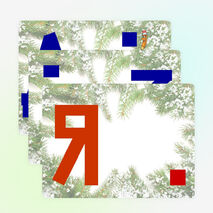 Презентация:Звук [й’] после разделительного мягкого знака перед буквами «е», «ё», «ю», «я», «и»