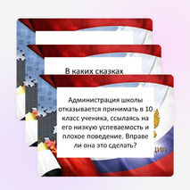 Презентация по обществознанию "Задания по Конституции 1993г."