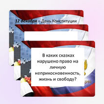 Презентация по обществознанию "Задания по Конституции 1993г."
