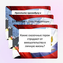 Презентация по обществознанию "Задания по Конституции 1993г."