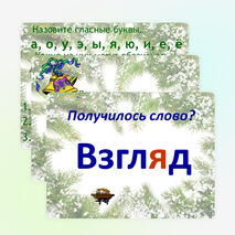Презентация:Звук [й’] после разделительного мягкого знака перед буквами «е», «ё», «ю», «я», «и»