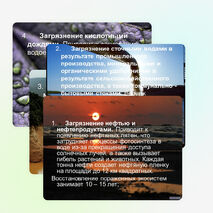 Презентация по технологии "Загрязнение гидросферы"по теме