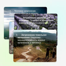 Презентация по технологии "Загрязнение гидросферы"по теме