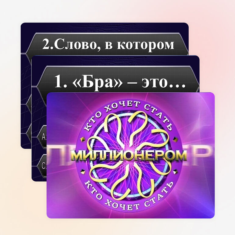 Презентация-тест по русскому языку