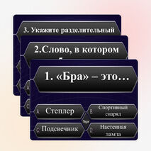 Презентация-тест по русскому языку