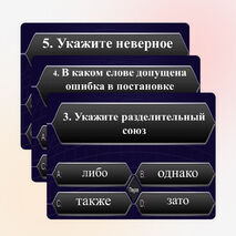 Презентация-тест по русскому языку