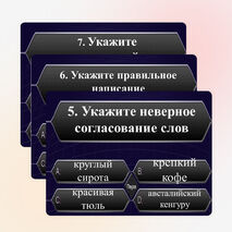 Презентация-тест по русскому языку