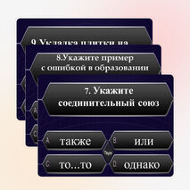 Презентация-тест по русскому языку