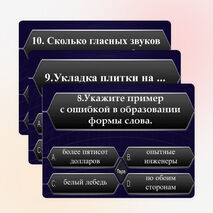 Презентация-тест по русскому языку