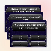 Презентация-тест по русскому языку