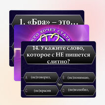 Презентация-тест по русскому языку