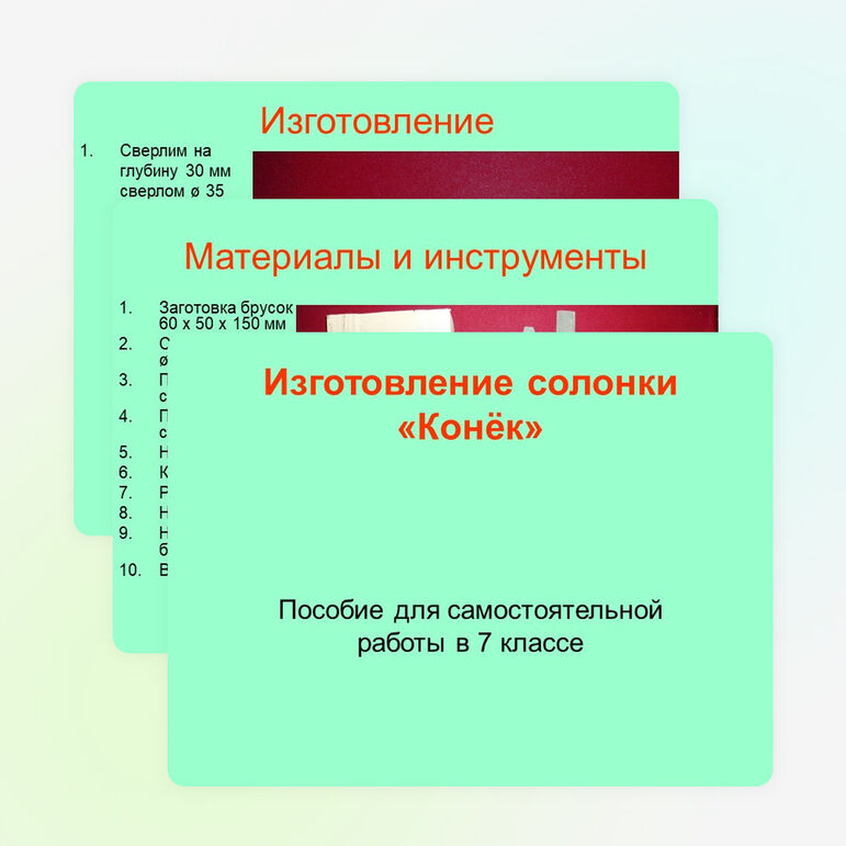 Солонка "Конёк" (7 класс)