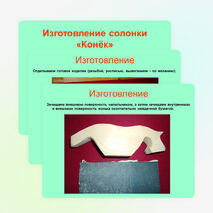 Солонка "Конёк" (7 класс)