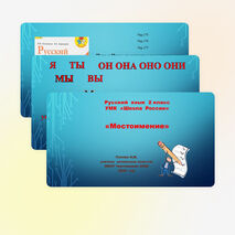 Презентация по русскому языку на тему "Местоимение" 2 класс