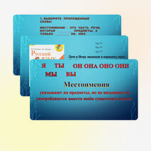 Презентация по русскому языку на тему "Местоимение" 2 класс