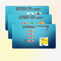 Презентация по русскому языку на тему "Местоимение" 2 класс