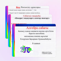 Презентация алгебра 8 сынып