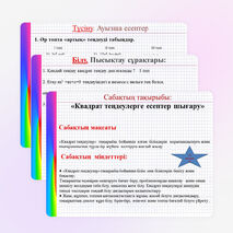 Презентация алгебра 8 сынып