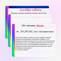 Презентация алгебра 8 сынып