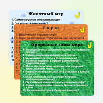 Интеллектуальная игра по географии для 6-7 классов «Самый умный» в виде презентации