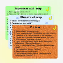 Интеллектуальная игра по географии для 6-7 классов «Самый умный» в виде презентации