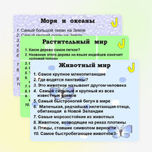 Интеллектуальная игра по географии для 6-7 классов «Самый умный» в виде презентации