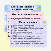 Интеллектуальная игра по географии для 6-7 классов «Самый умный» в виде презентации