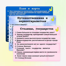 Интеллектуальная игра по географии для 6-7 классов «Самый умный» в виде презентации