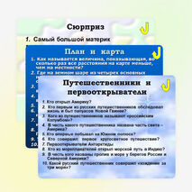 Интеллектуальная игра по географии для 6-7 классов «Самый умный» в виде презентации