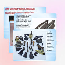 Презентация по технологии на тему "Влажно-тепловая обработка " (5 класс)