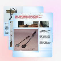 Презентация по технологии на тему "Влажно-тепловая обработка " (5 класс)