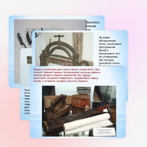 Презентация по технологии на тему "Влажно-тепловая обработка " (5 класс)