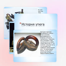 Презентация по технологии на тему "Влажно-тепловая обработка " (5 класс)