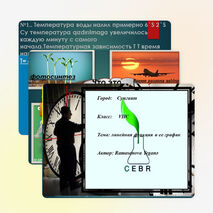 Линейная функция и ее график (класс 7)