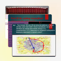 Линейная функция и ее график (класс 7)