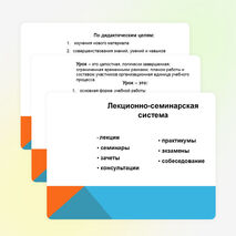 Презентация на тему" Формы организации учебных занятий"