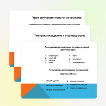 Презентация на тему" Формы организации учебных занятий"