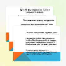 Презентация на тему" Формы организации учебных занятий"