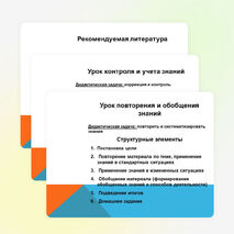Презентация на тему" Формы организации учебных занятий"