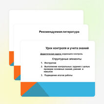 Презентация на тему" Формы организации учебных занятий"