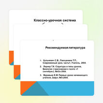 Презентация на тему" Формы организации учебных занятий"