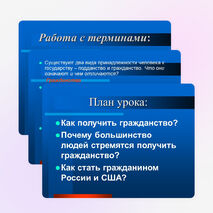 Презентация урока "Как стать гражданином России?"