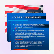 Презентация урока "Как стать гражданином России?"