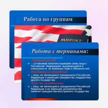 Презентация урока "Как стать гражданином России?"