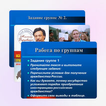 Презентация урока "Как стать гражданином России?"