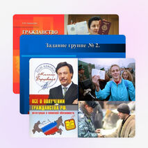 Презентация урока "Как стать гражданином России?"