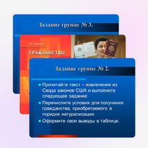 Презентация урока "Как стать гражданином России?"